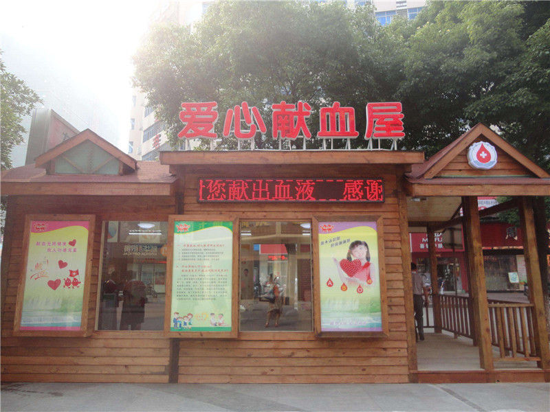 為什么說獻(xiàn)血屋是安全的，廣州獻(xiàn)血屋廠家為您解答 01